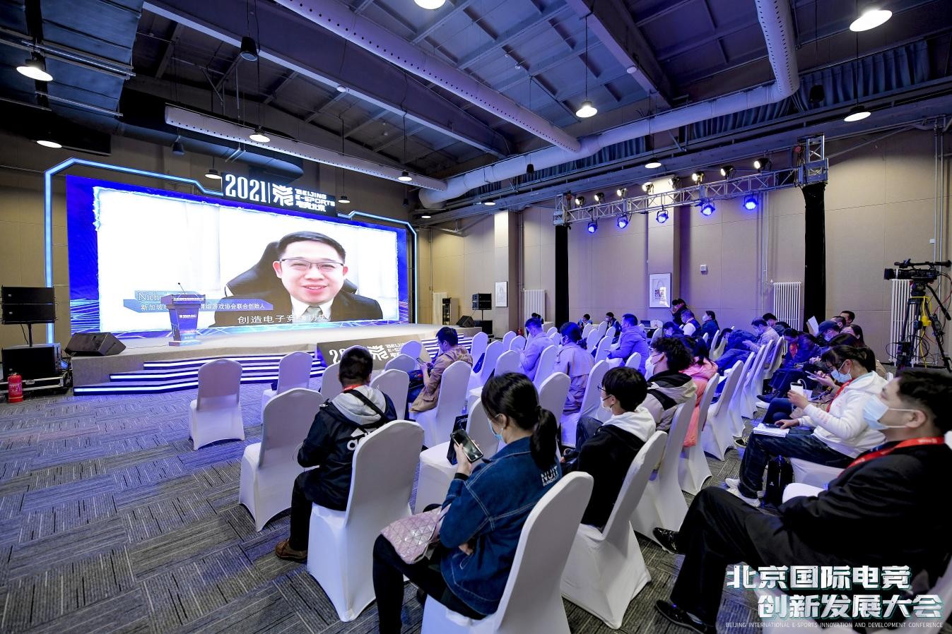 科技蝶变·电竞技术与装备的更新迭代——2021北京国际电竞创新发展大会平行论坛圆满举办