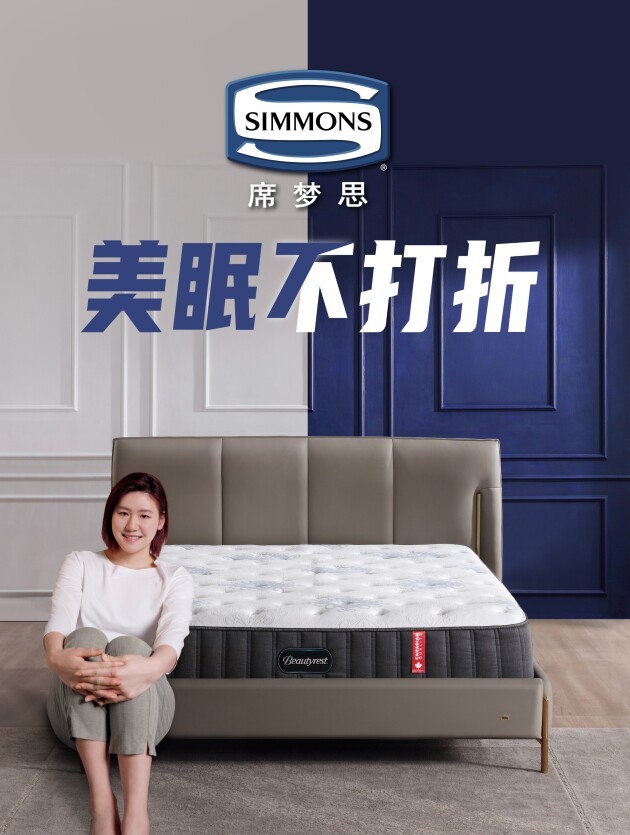 Simmons席梦思美眠上新，世界冠军教你“睡出免疫力”