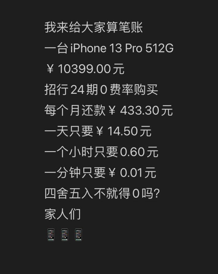 购iPhone13用招商银行信用卡 24期分期0费率真香