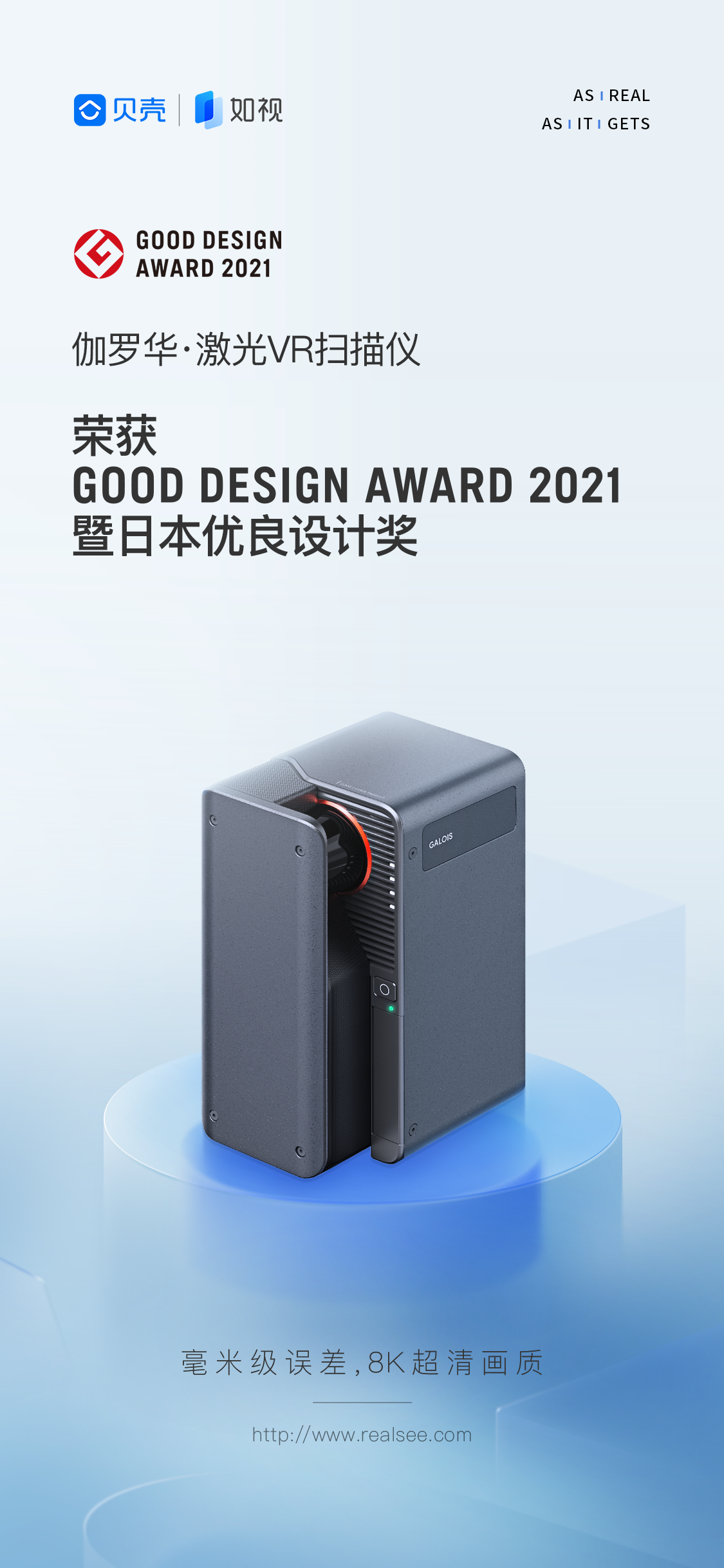 “伽罗华”入选2021年度GOOD DESIGN AWARD设计大奖
