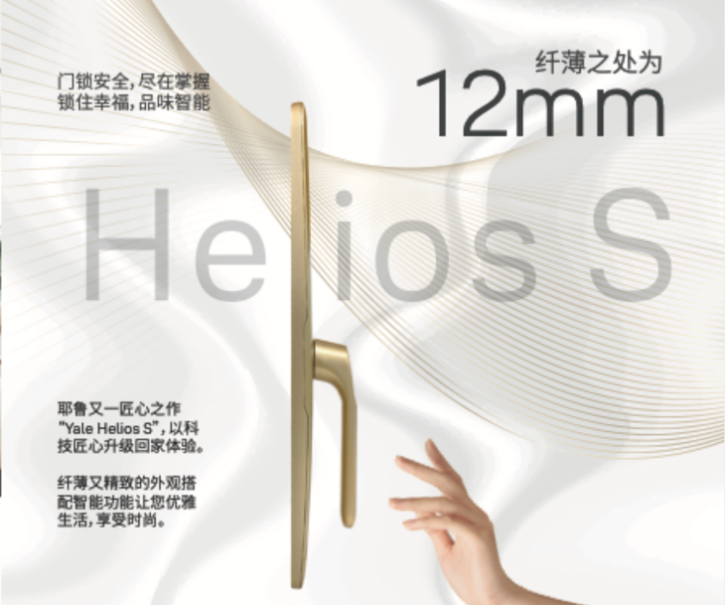 华夏小康|耶鲁电子锁Helios S 以两大创新性优势强势出圈