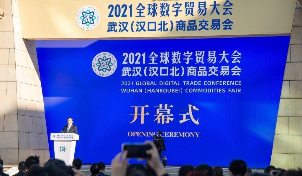 快讯|新蛋Newegg亮相2021全球数字贸易大会