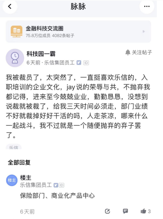 有网友在脉脉重磅爆料：360互联网保险业务线已卖，裁员80%，赔偿n+1