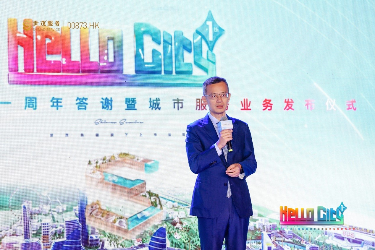 世茂服务（873.HK）上市1周年之际，“城市大管家”城市服务业务正式发布