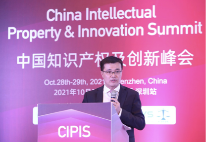 “2021中国知识产权及创新峰会”于深圳隆重召开