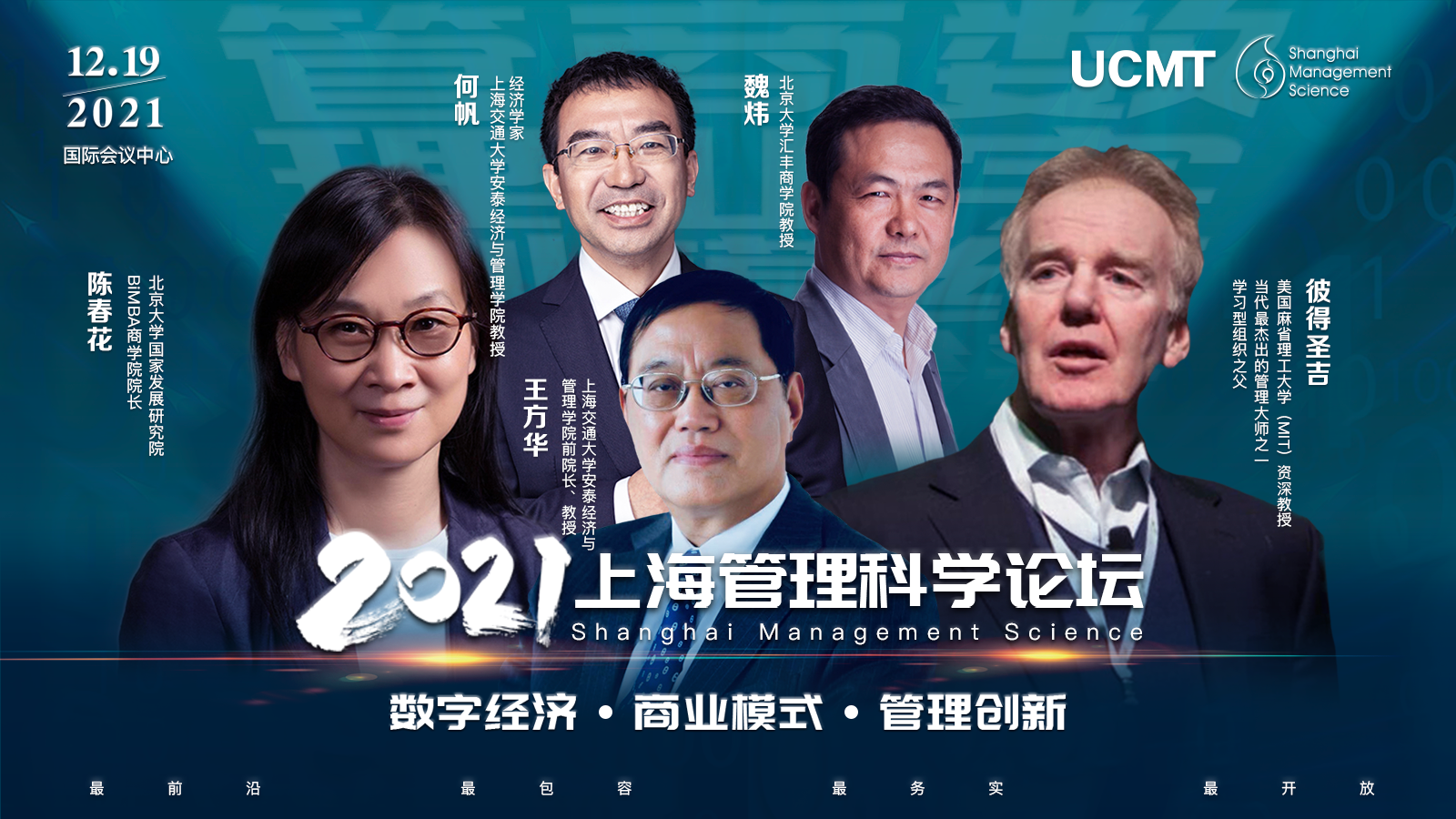 管理大师彼得·圣吉或现身2021上海管理科学论坛，畅谈中国管理创新与变革