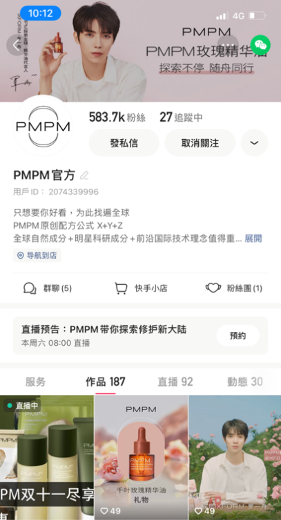 专业品牌思维打造美妆自播范式，新锐国货护肤品牌PMPM在快手掀起热潮