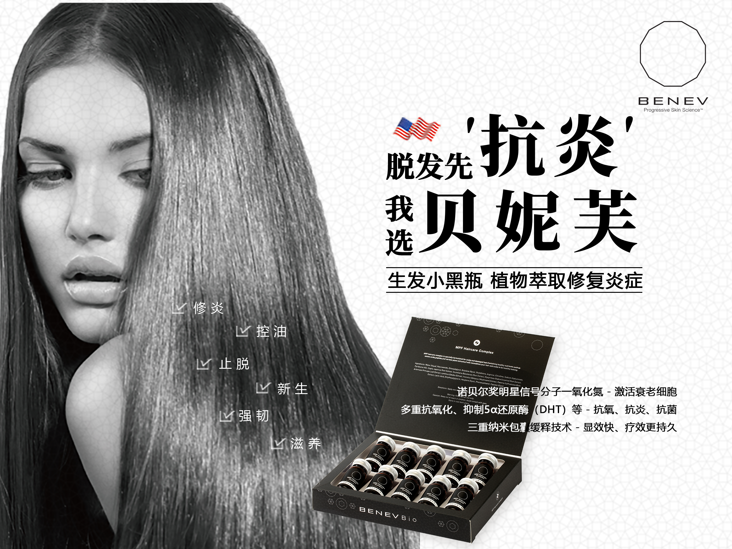 南京新生植发×贝妮芙小黑瓶：携手共创头皮抗衰新纪元