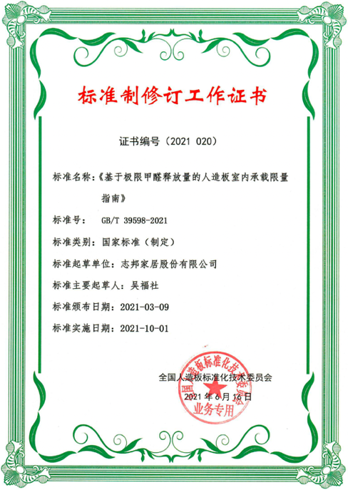 导语：2021年10月1日起，GB/T 39600-2021 《人造板及其制品甲醛释放量分级》和GB/T 39598-2021 《基于极限甲醛释放量的人造板室内...