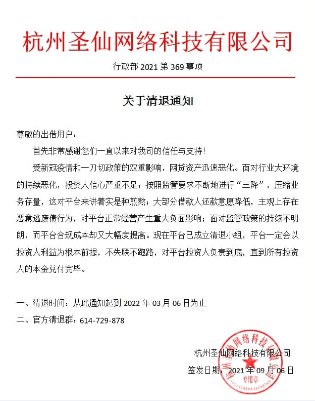 圣贤财富最新消息公布