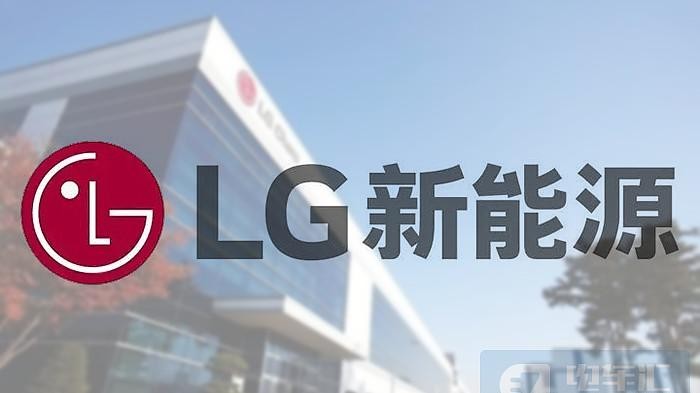 加速南京滨江崛起 LG新能源两年建成两大动力电池工厂