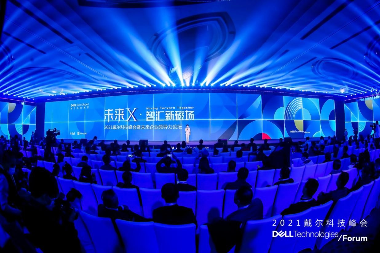 未来X · 智汇新磁场 2021戴尔科技峰会在沪举行