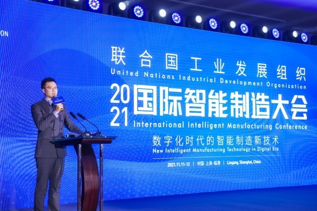 联合国工业发展组织 2021国际智能制造大会在上海临港隆重举行