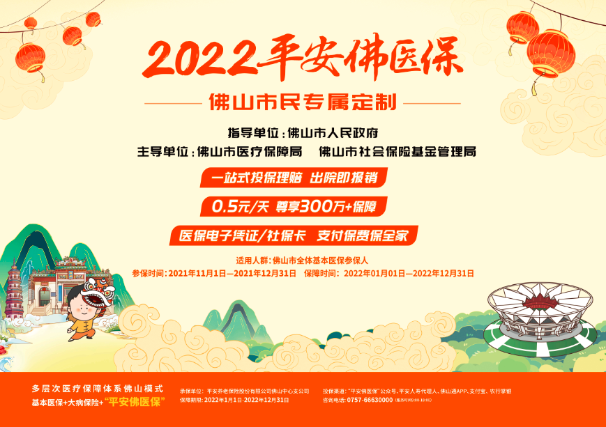2022年“平安佛医保”升级上线 三大增值服务暖心守护