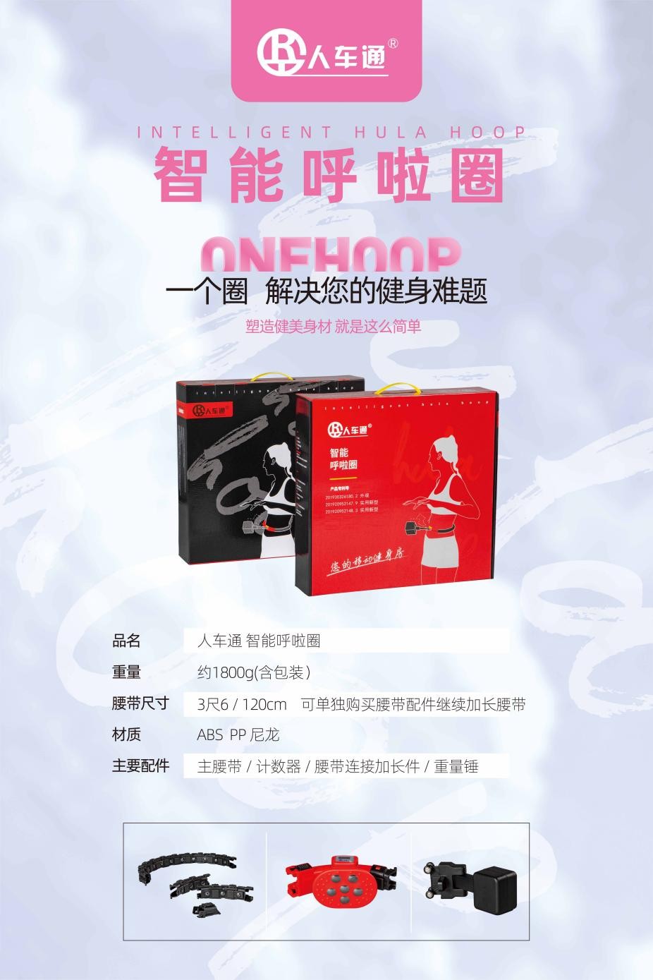 呼啦圈智能什么品牌最好？人车通智能呼啦圈有效果吗？