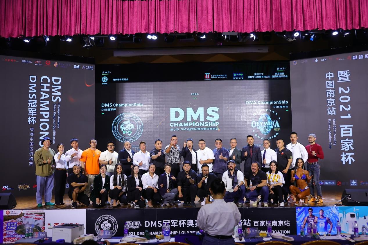 力与美的盛宴2021DMS冠军杯健身健美大赛（南京站）成功收官