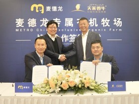 源头直供有机肉 助力健康新生活——麦德龙联合天莱香牛建专属有机牧场