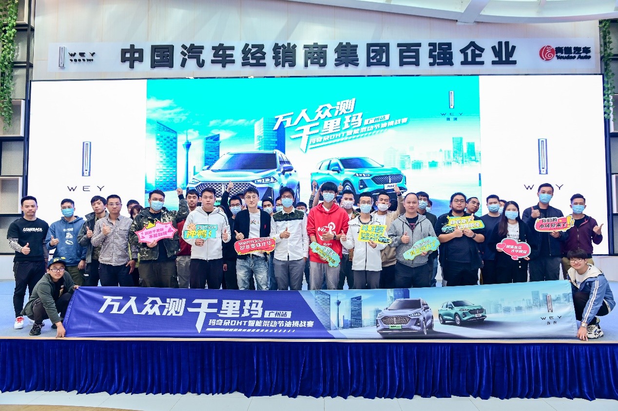 玛奇朵DHT与DHT-PHEV广州同框亮相 开启魏牌新能源自由出行时代
