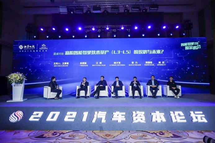 北汽蓝谷杨子发在2021汽车资本论坛发表讲话
