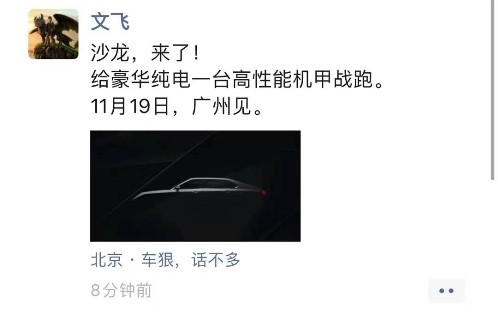 新品定位豪华纯电汽车，沙龙汽车要在广州车展“搞事情”