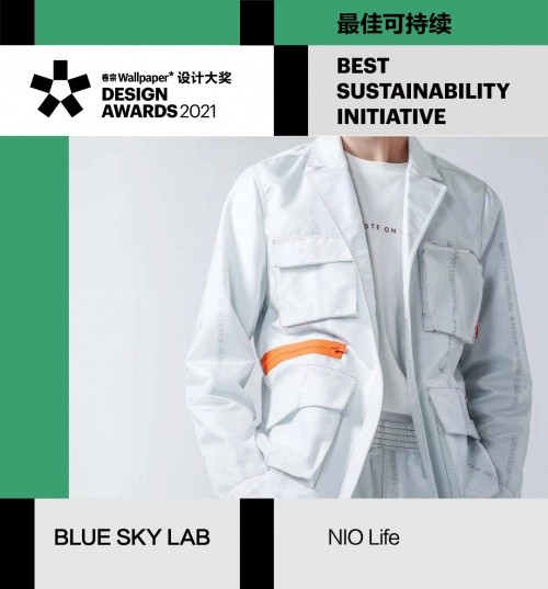 NIO Life旗下全新時尚環保品牌BLUE SKY LAB 榮獲卷宗雜志設計大獎