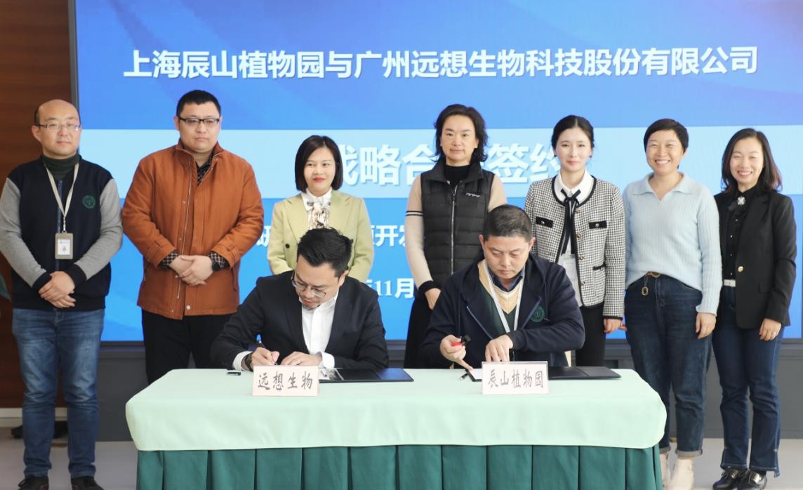 远想生物X上海辰山植物园签署技术合作协议，向“科”而行，为“美”而创！