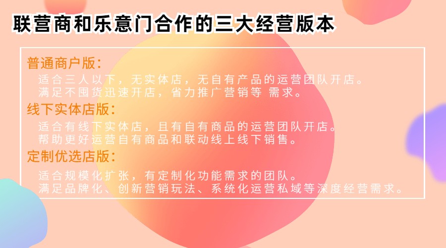 海淘平台乐意门/助你轻松创业