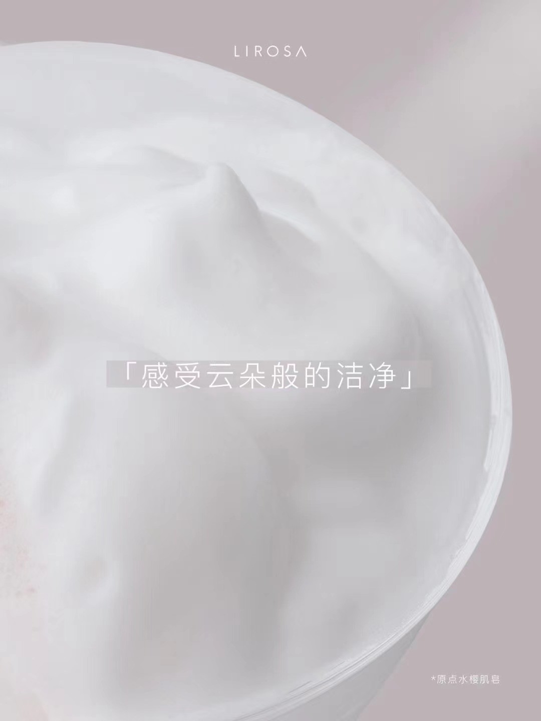 LIROSA美肤小课堂——你的脸洗对了吗？肤质不同洗脸方法不同哦