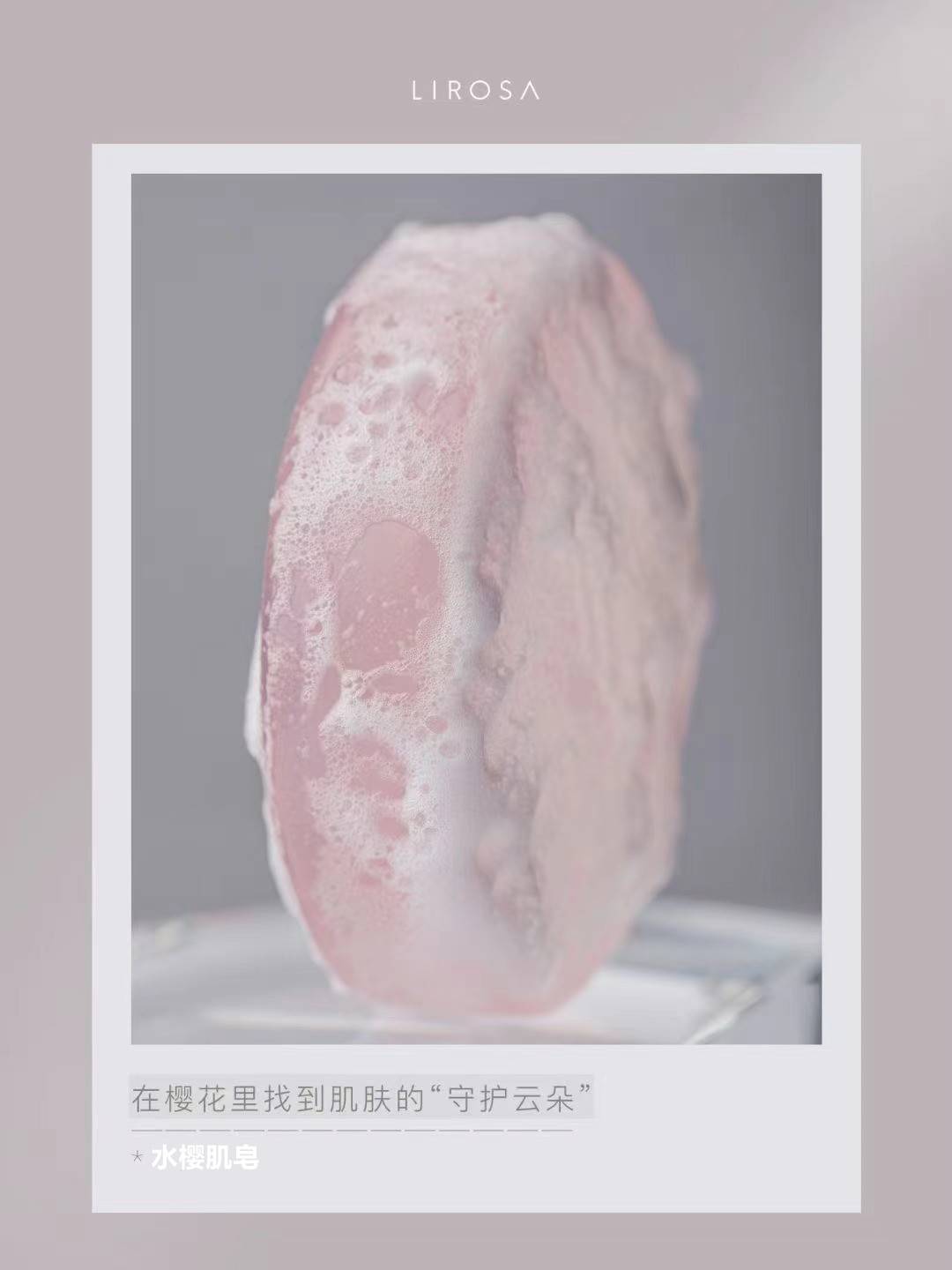 LIROSA美肤小课堂——你的脸洗对了吗？肤质不同洗脸方法不同哦