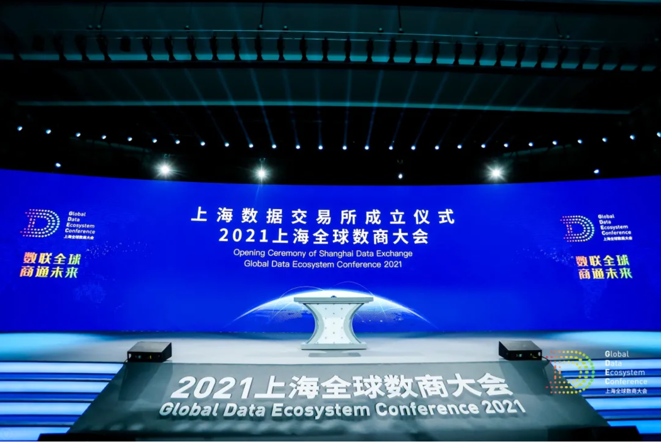 上海数据交易所揭牌 上海工创中心成为全球首批签约数商