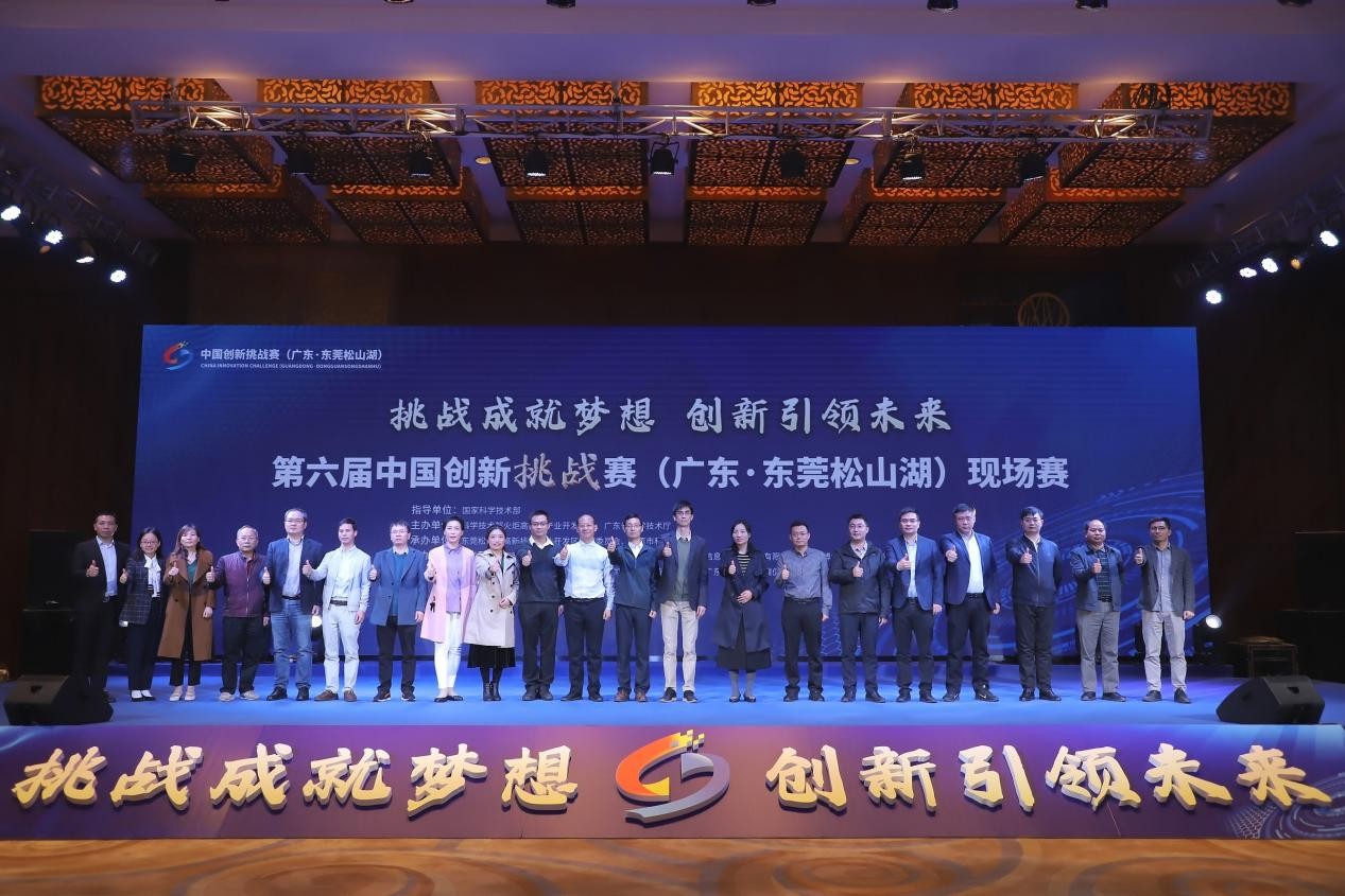 第六屆中國創新挑戰賽（廣東·東莞松山湖）現場達成合作意向35個