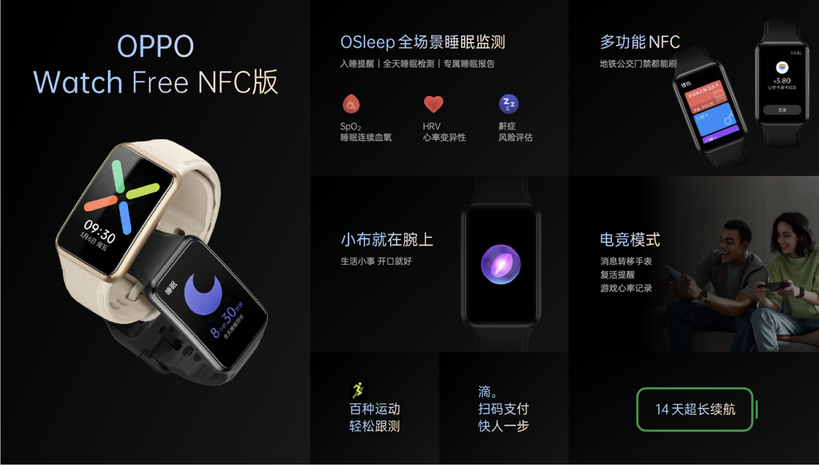 OPPO Watch Free全系现已开售，与Reno7系列一同下单立减100元！	