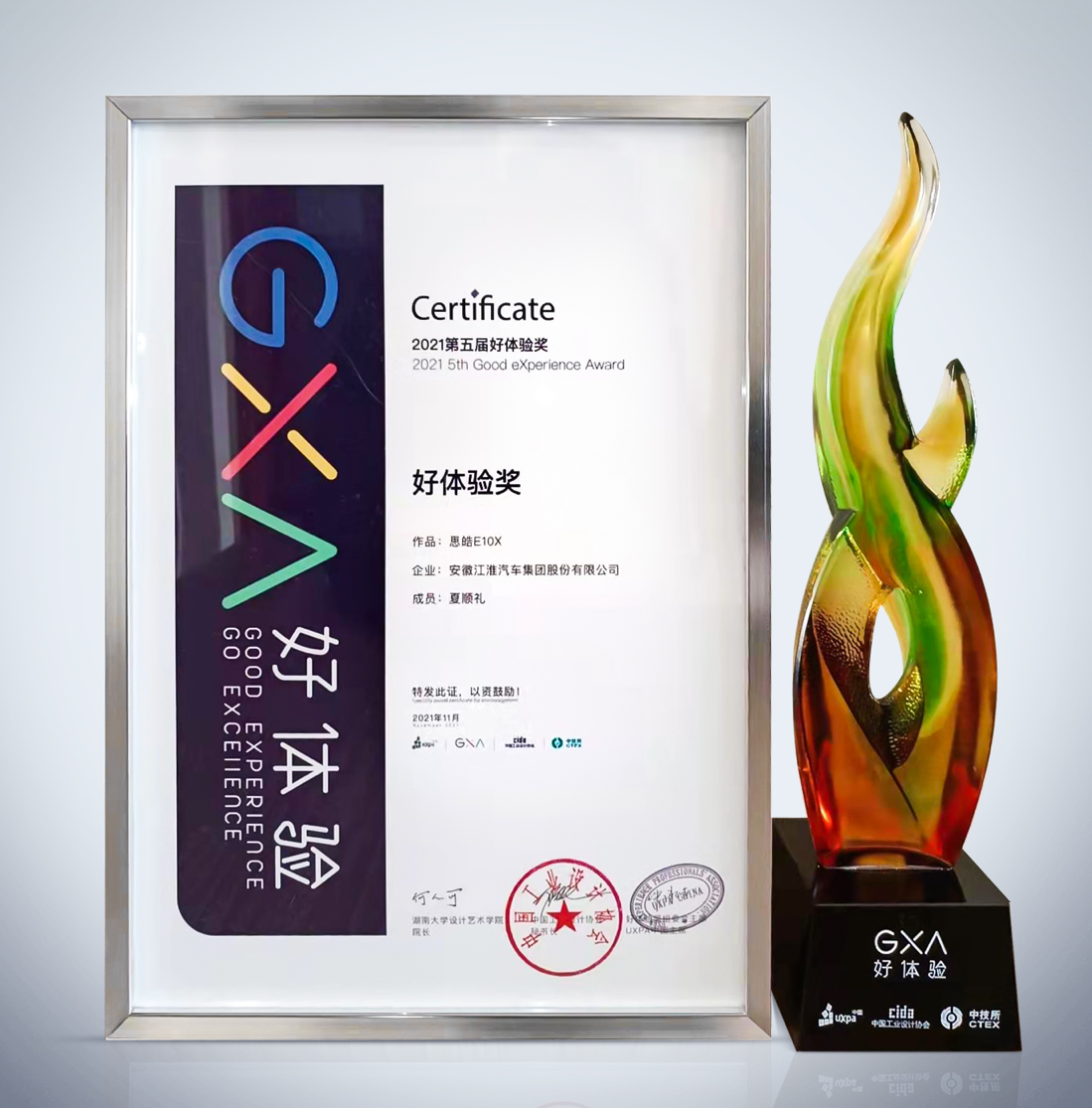 思皓E10X“花仙子”榮獲中國工業設計大獎“GXA好體驗獎”