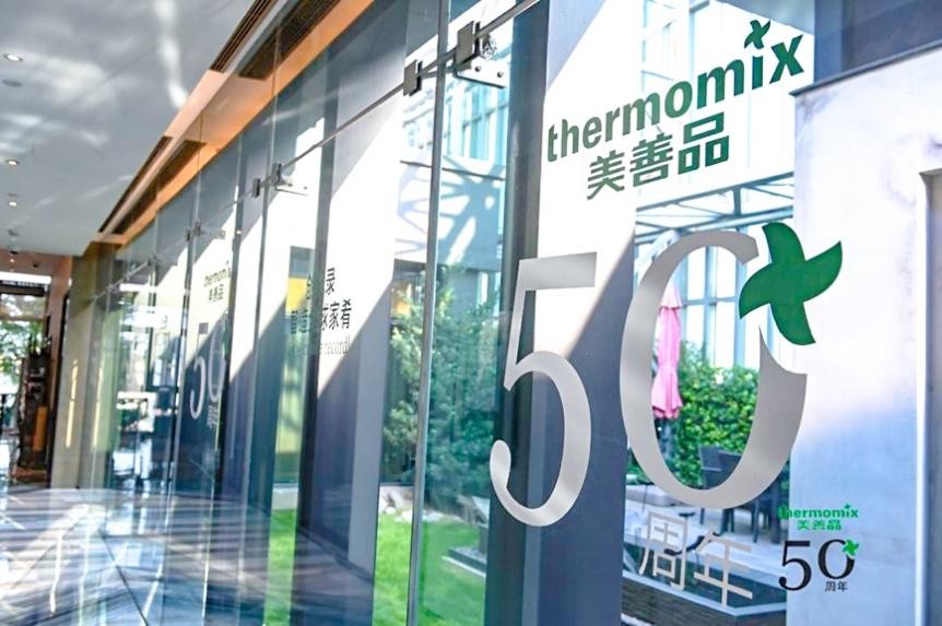 智能料理领导者美善品Thermomix，携双重惊喜献礼50周年庆