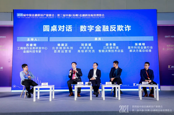 维择科技杨居正受邀第四届中国金融科技产业峰会