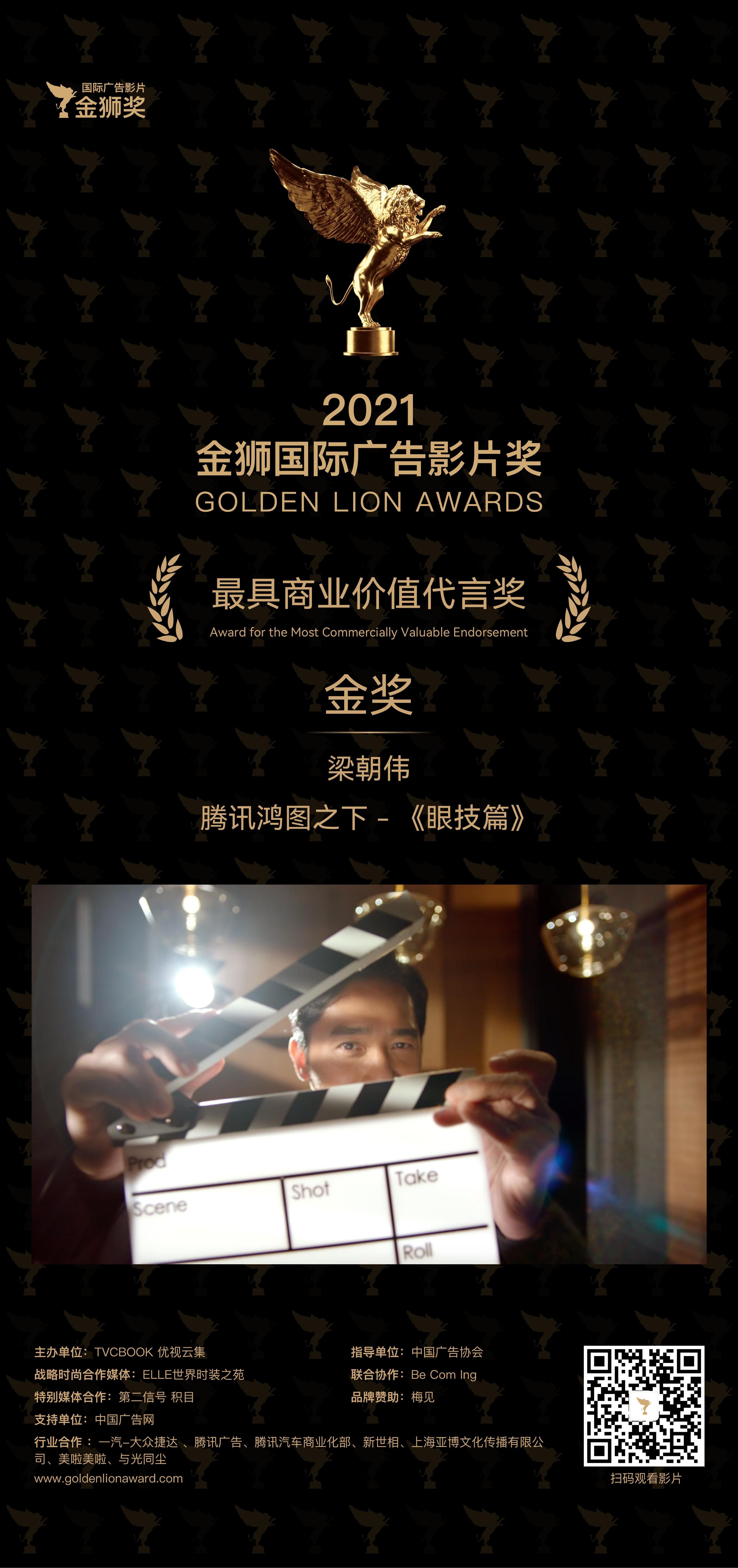 M-CC圈网互娱荣获金狮奖——“最具商业价值代言奖”，实至名归