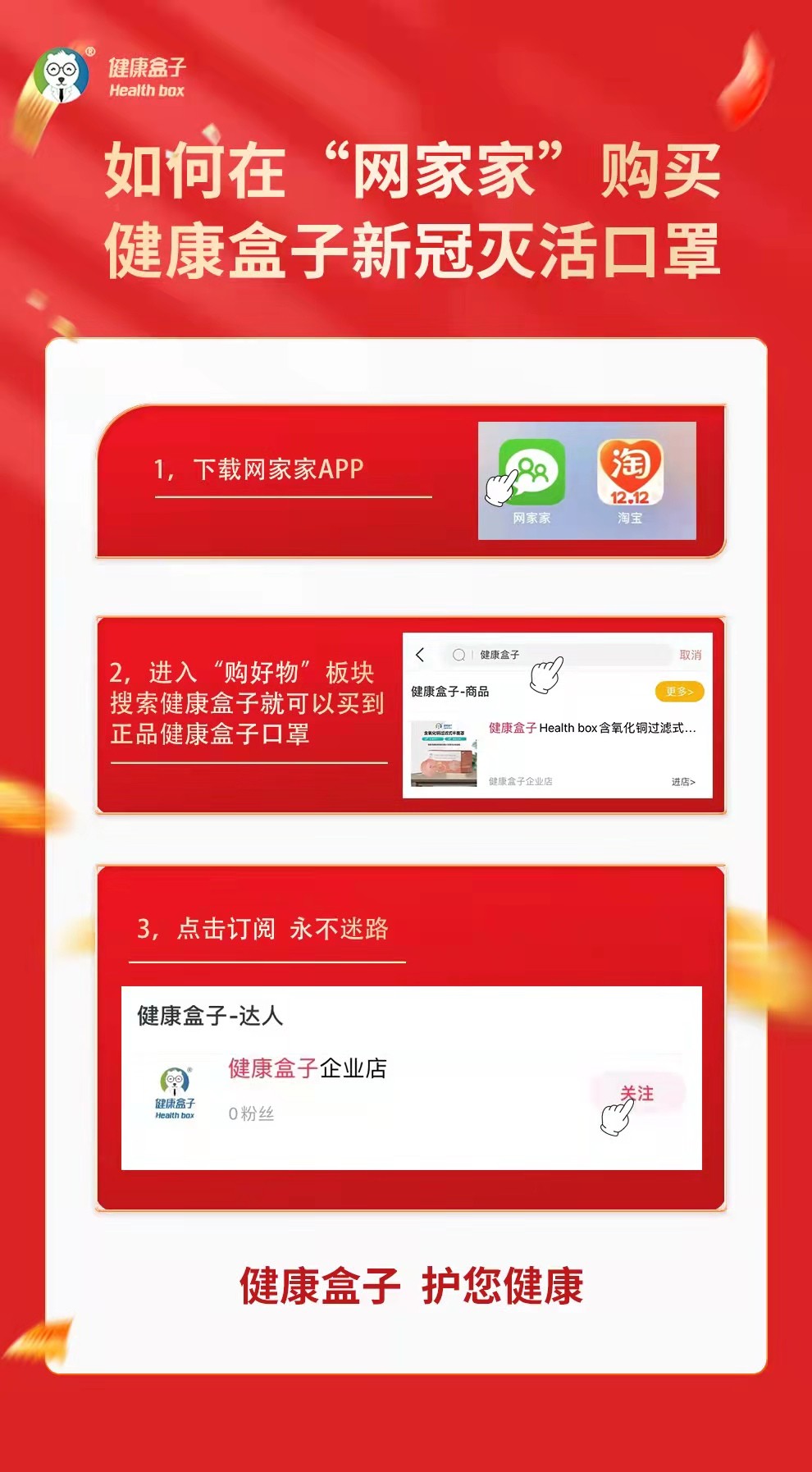 中国网家家成为健康盒子新冠灭活口罩全国性销售平台