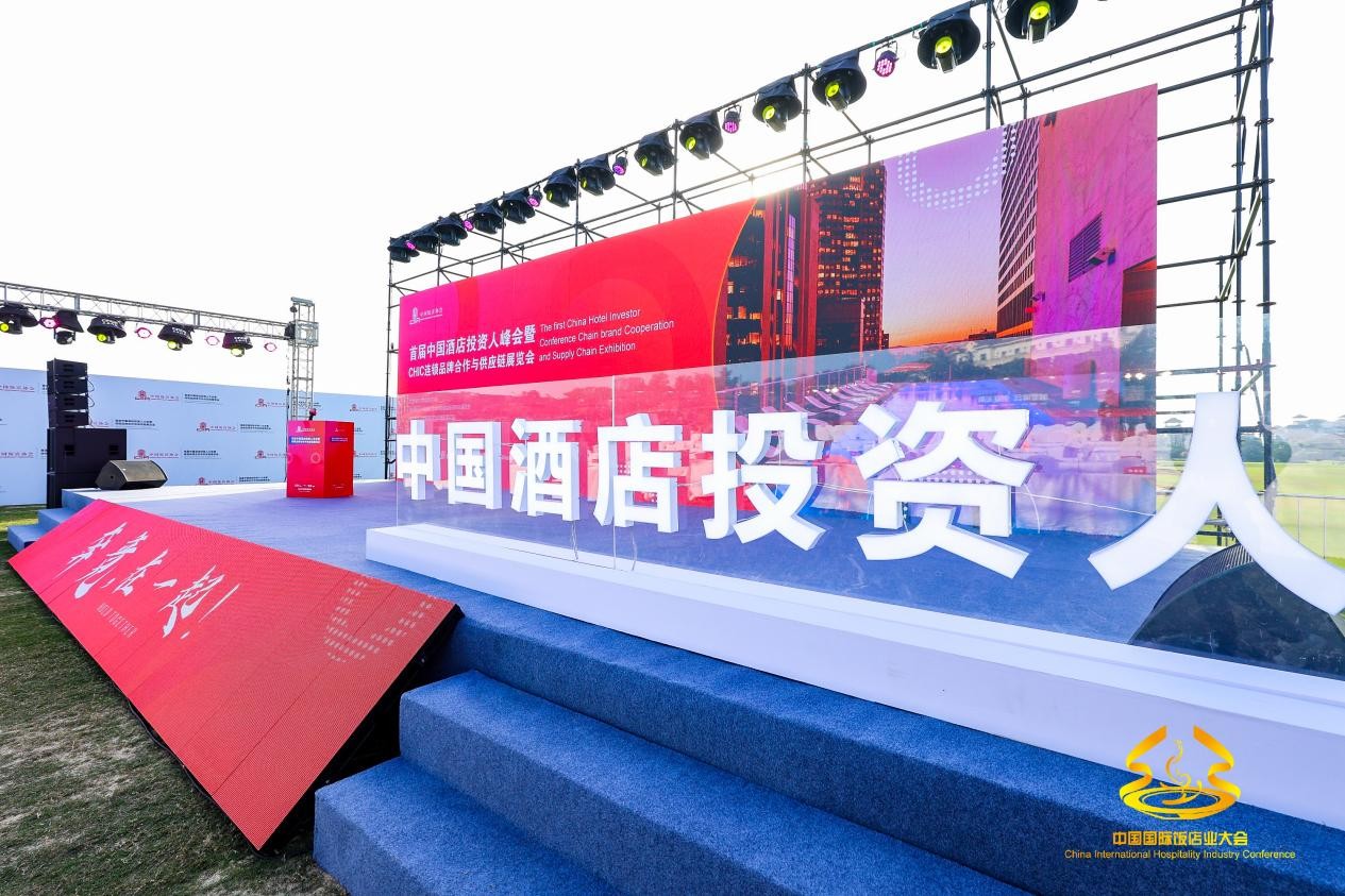 锦江酒店(中国区)亮相第六届中国国际饭店业大会，助力行业开启新征程
