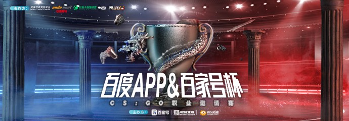 电竞北京2021“百度APP&百家号杯”CS:GO职业邀请赛顺利举办CATEVIL成功登顶