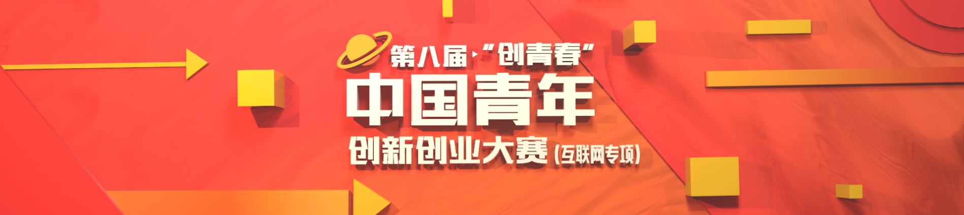 鱼泡网获得中国青年创新创业大赛互联网专项“银奖”