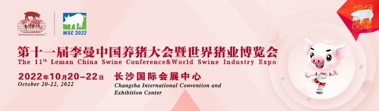 官宣，第十一届李曼中国养猪大会暨世界猪业博览会移师长沙，12月6日全面启动招商