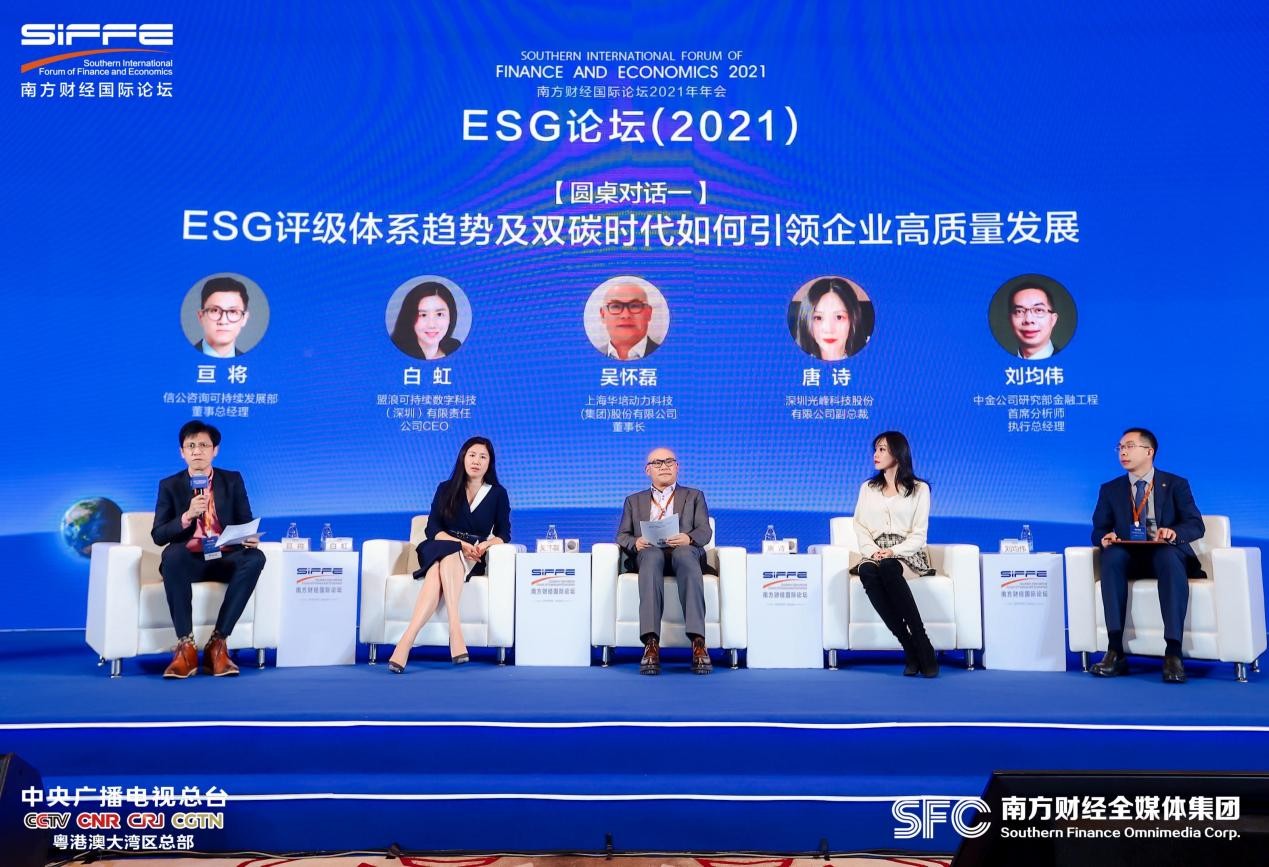 光峰科技受邀2021南方财经国际论坛 推行ESG提速高质量发展