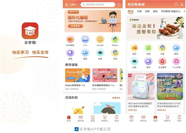 欢迎加入 商家进驻“乐学购”APP 坐享收益翻倍！