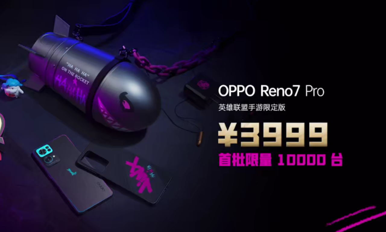 从内到外都是LOL元素，OPPO Reno7 Pro英雄联盟手游限定版发布
