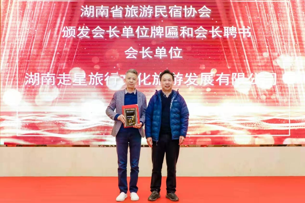 湖南省旅游民宿协会成立，助推乡村振兴发展