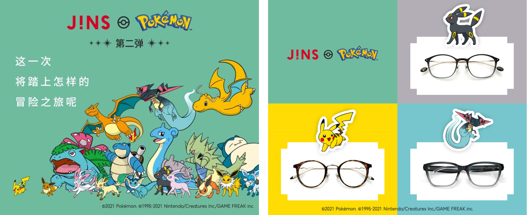 JINS寶可夢系列眼鏡第2彈