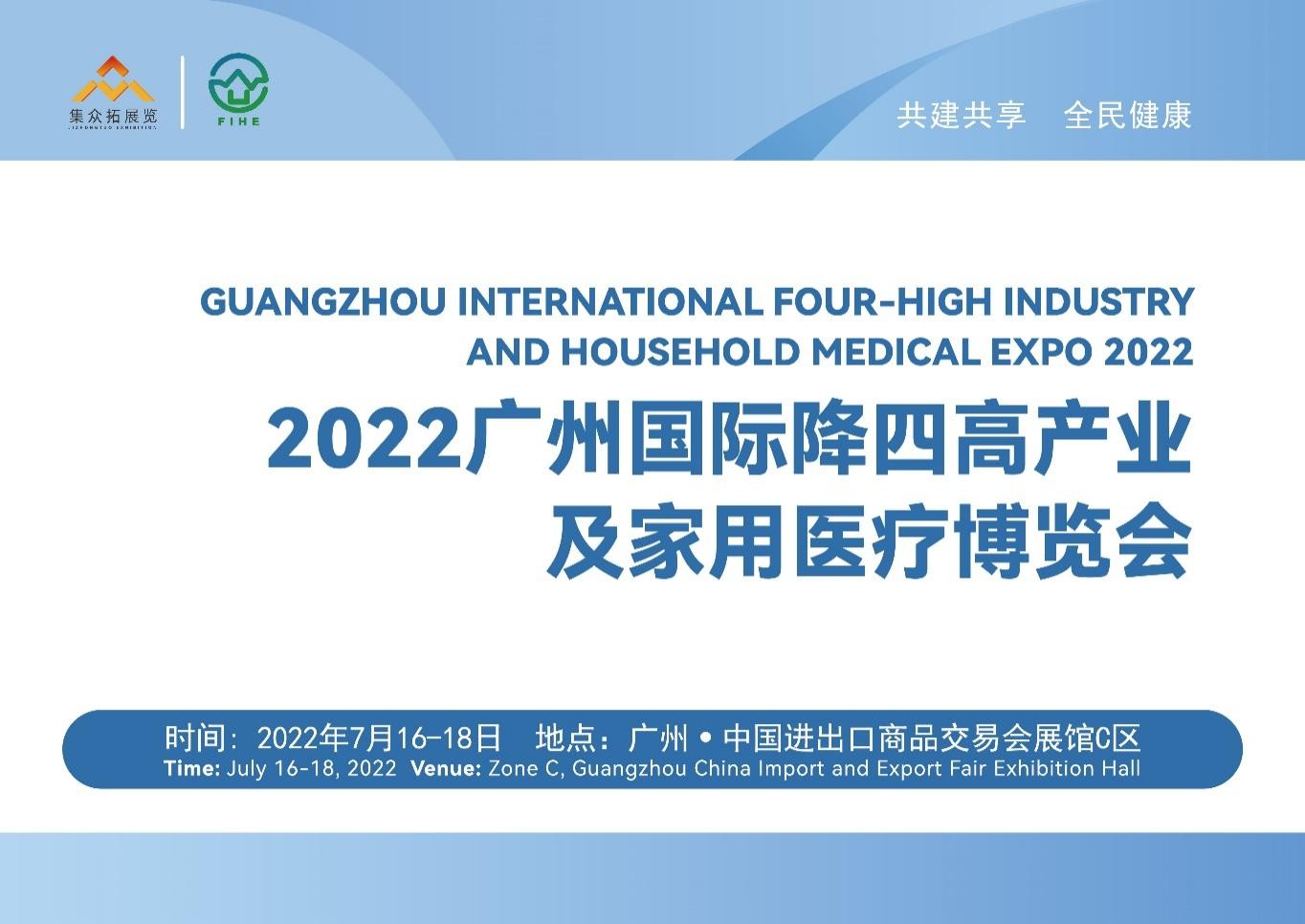 2022广州国际降四高产业及家用医疗博览会7月16日举办
