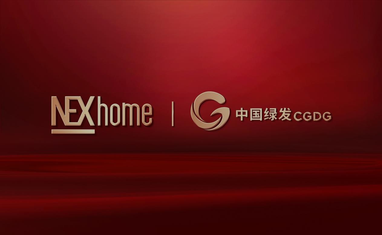 星网锐捷NEXhome携手中国绿发以绿色低碳，共绘美好未来