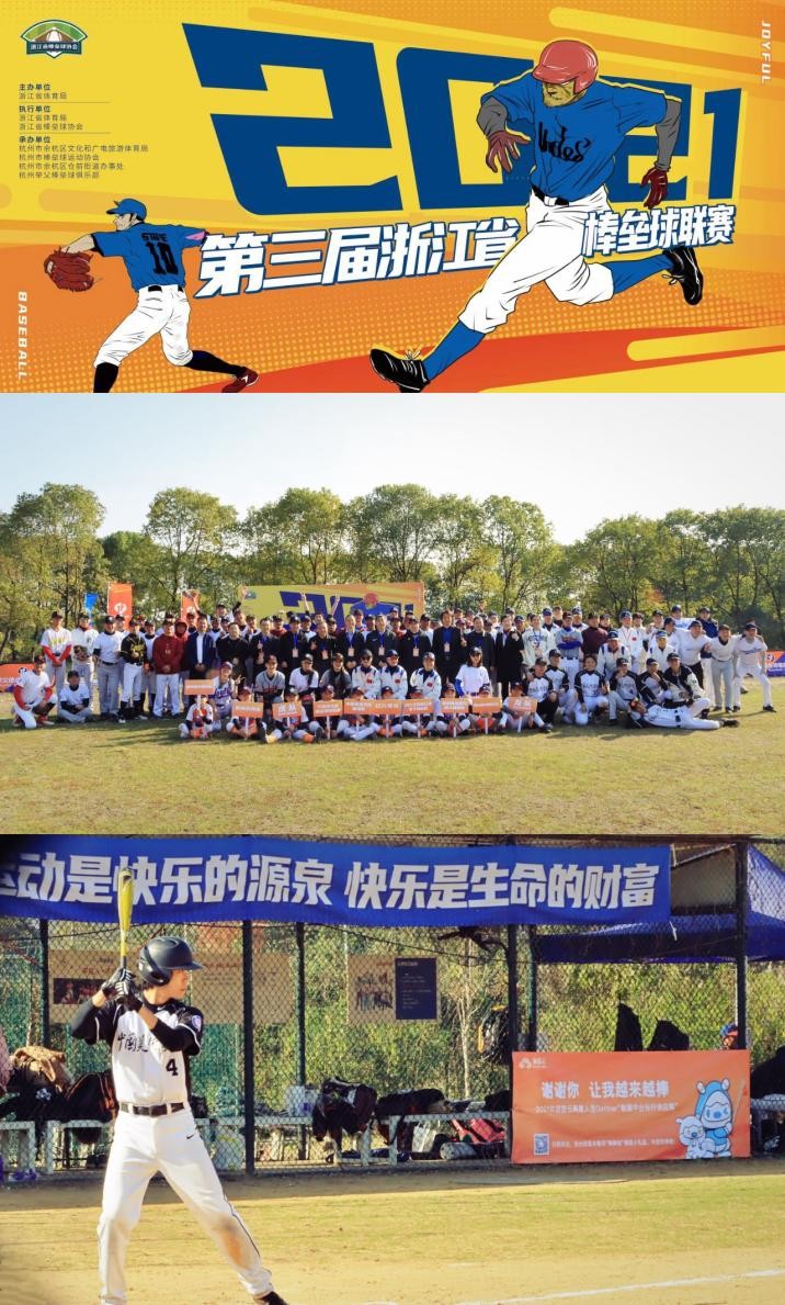 第三届浙江省棒垒球联赛圆满落幕，袋鼠云提供赛事支持