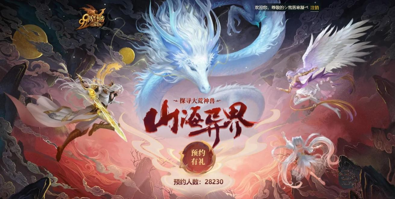 网龙魔域：相约新资料片，携金乌奔赴山海	